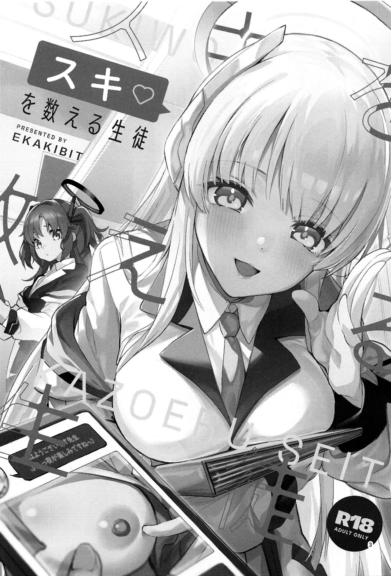 (C103) [Circle-FIORE (Ekakibit)]Suki o Kazoeru Seito(Blue Archive) [English] [SDTLs] Page 2