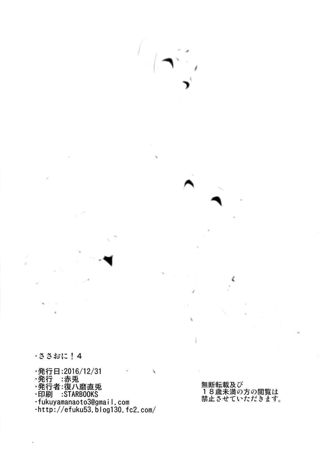 [Akausagi (Fukuyama Naoto)]Sasuoni! 4(Mahouka Koukou no Rettousei) [Digital] Page 34