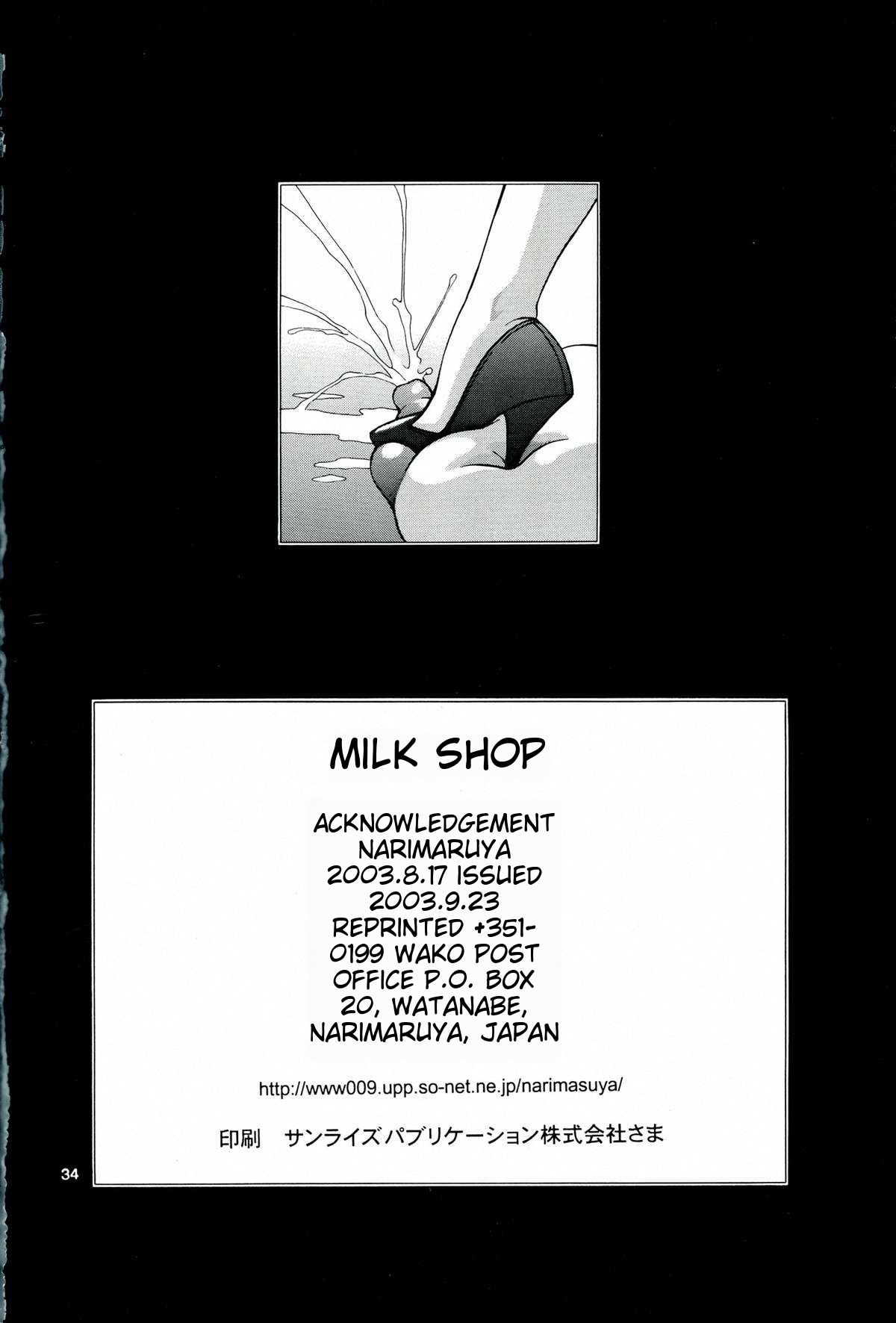 [MTL] (C64) [Narimasuya (Akiba Wataru)]MILK SHOP(english) Page 34