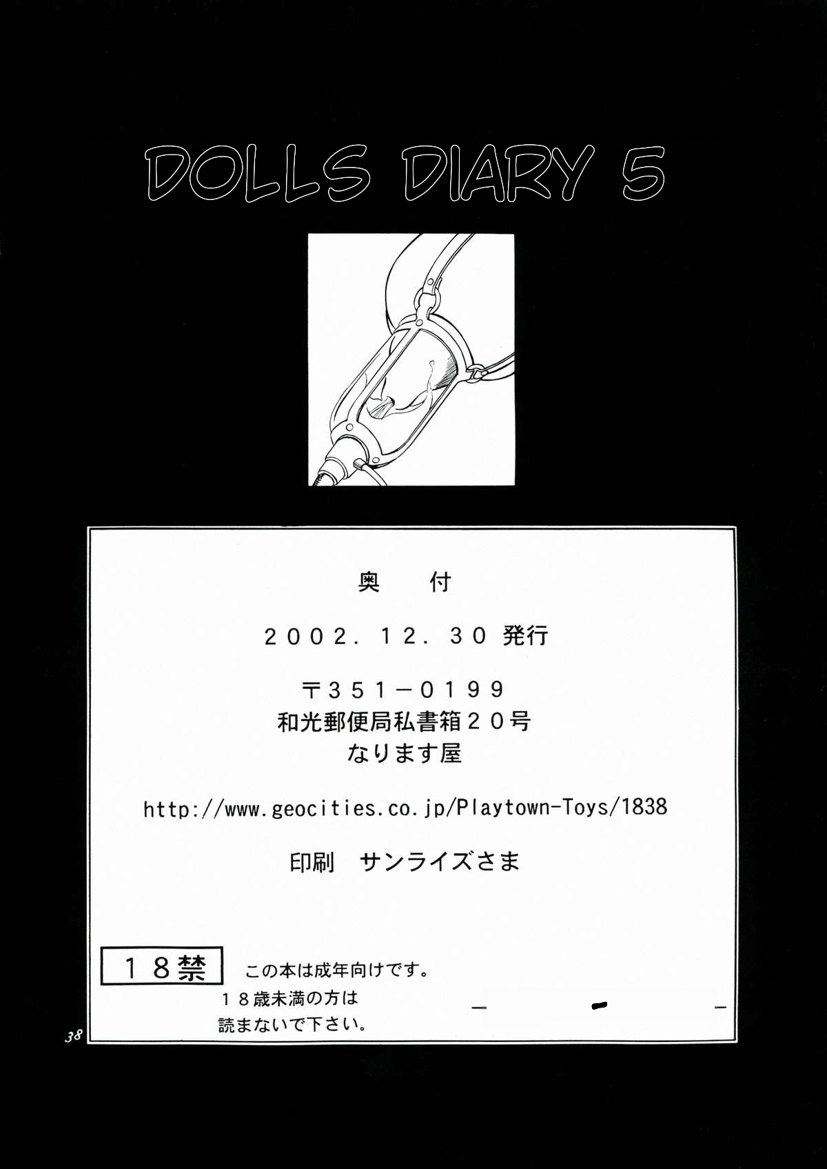 [MTL] (C60) [Narimasuya (Akiba Wataru)]DOLLS DIARY 5(english) Page 34