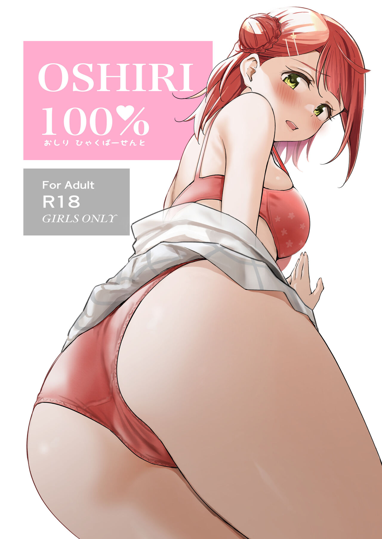 (Bokura no Love Live! 41) [Kitaku Jikan (Kitaku)]Oshiri 100% | 100% Butt(Love Live! Nijigasaki High School Idol Club) [English] Page 1