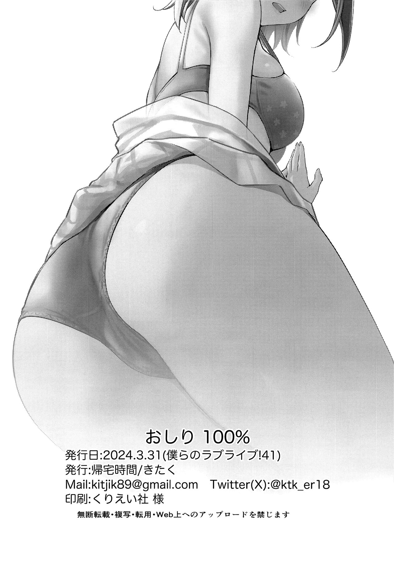 (Bokura no Love Live! 41) [Kitaku Jikan (Kitaku)]Oshiri 100% | 100% Butt(Love Live! Nijigasaki High School Idol Club) [English] Page 21