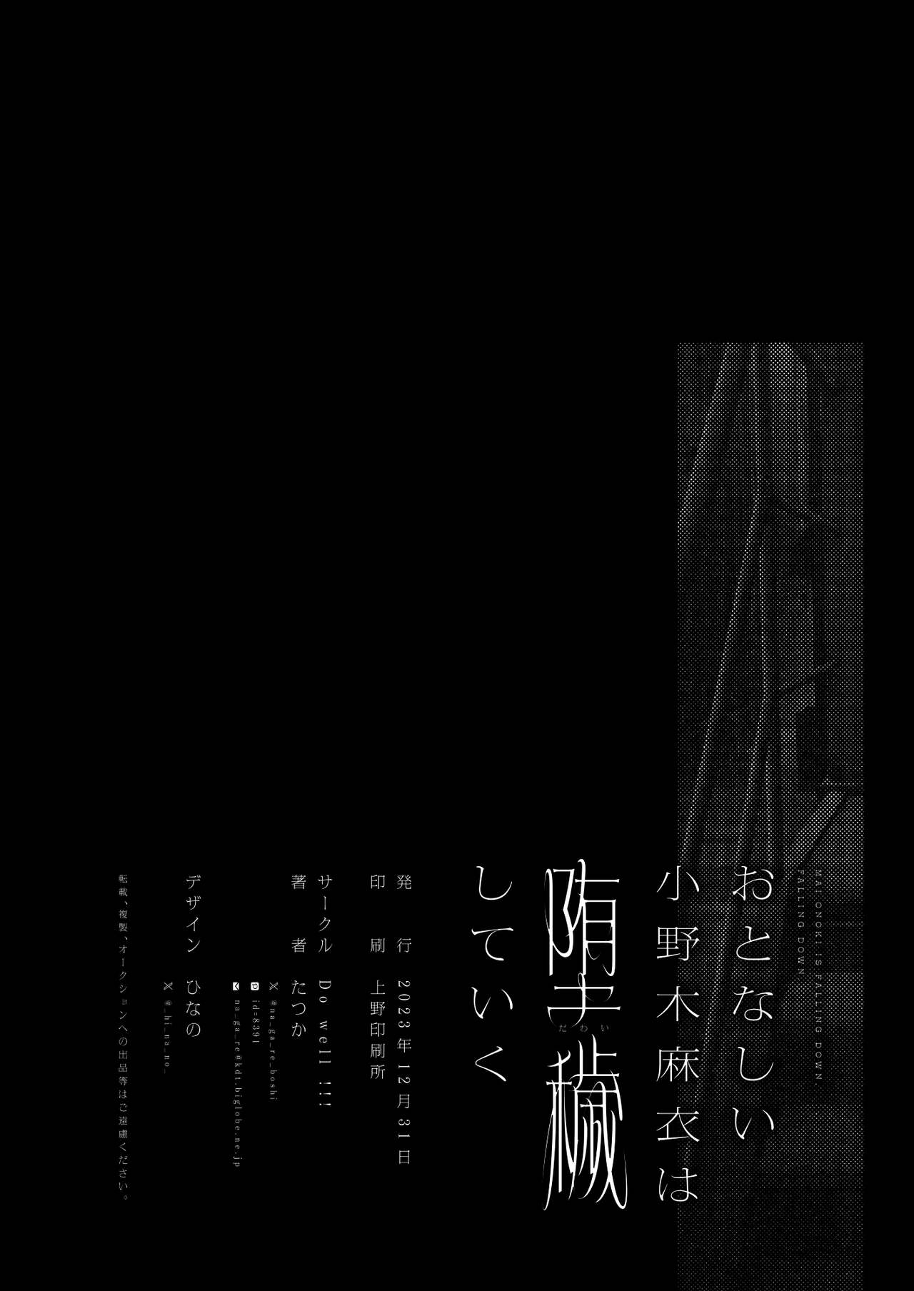 [Do well !!! (Tatsuka)]Otonashii Onoki Mai wa Dawai shie Iku - Mai Onoki is Falling Down. Falling down.[English] =NSS=[Digital] Page 55