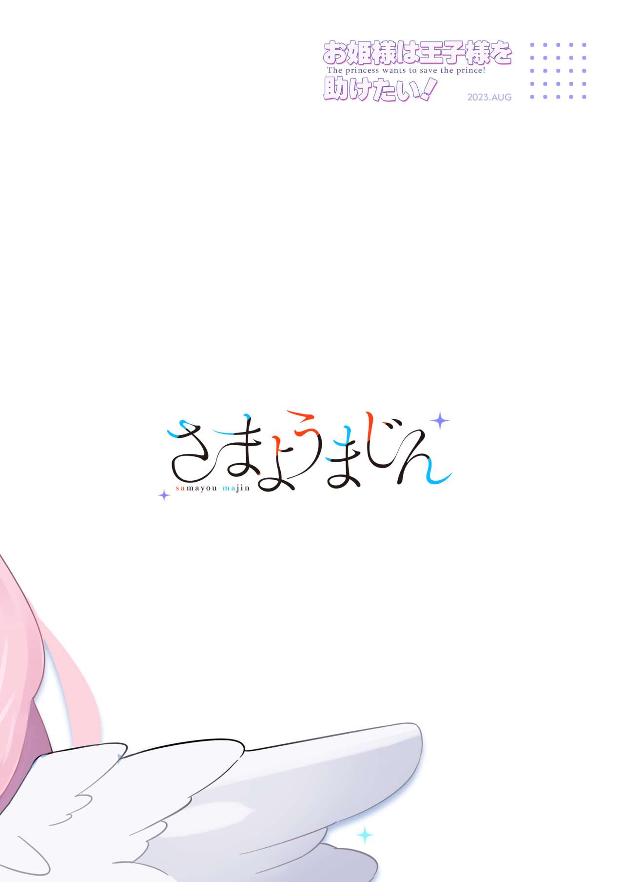 [Samayou Majin (Saionji Mayoi)]Ohime-sama wa Ouji-sama o Tasuketai! - The Princess wants to Save the Prince(Blue Archive) [English] [Tea Party Scans] [Digital] Page 52