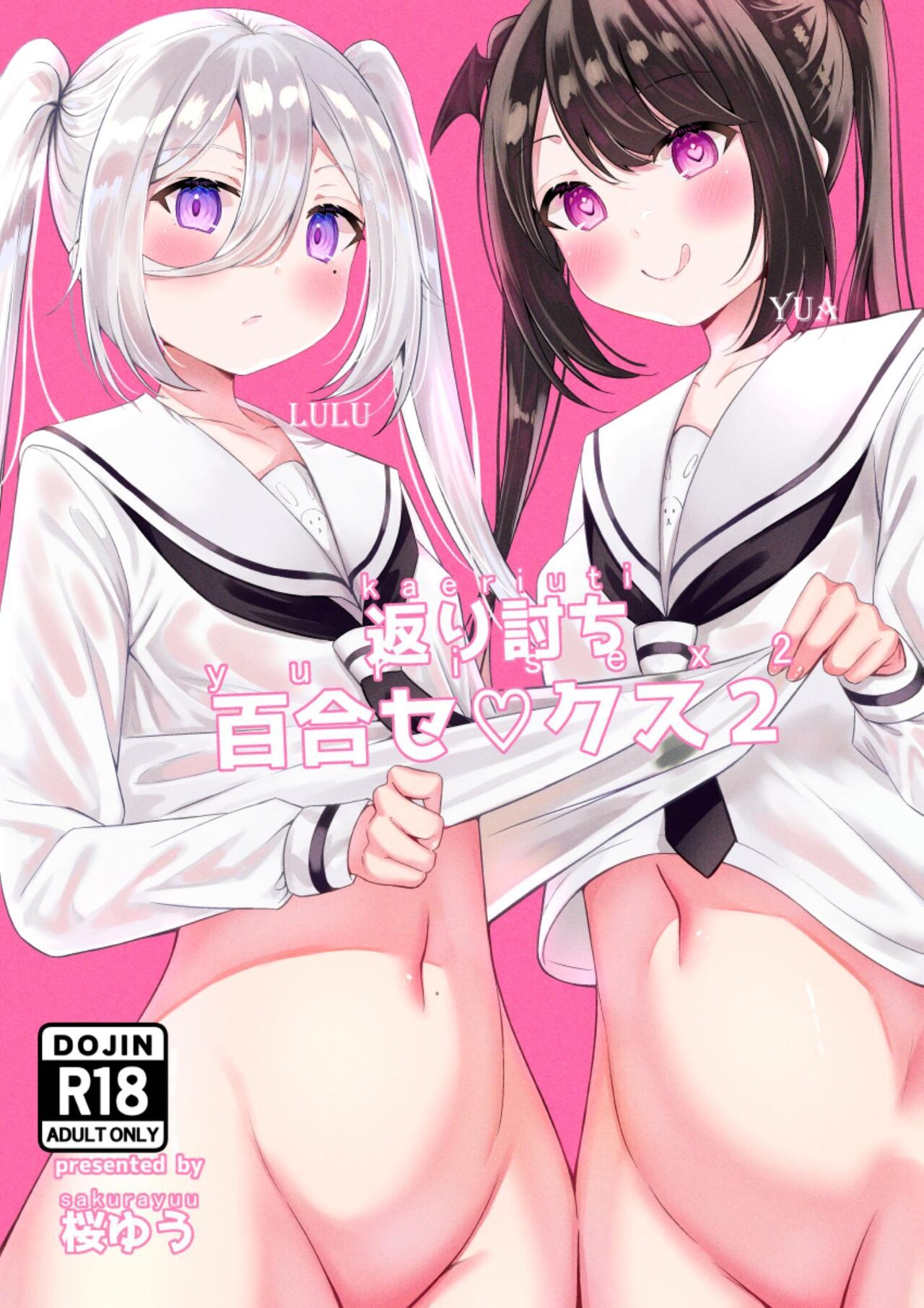 [Sakura Yuu]Kaeriuchi Yuri Sex 2[English] [altuser] Page 1