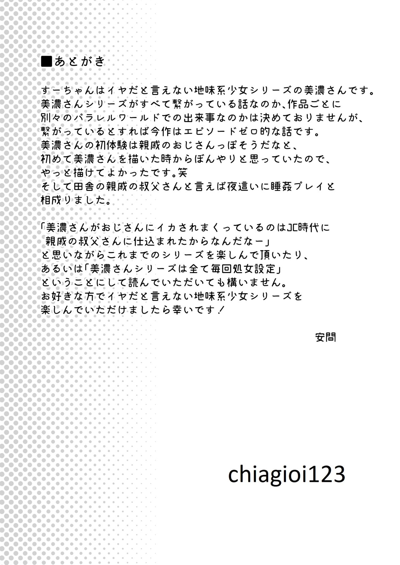 [F Taku (Anma)]Iya da to Ienai Jimikei Shoujo to Inaka no Oji-san | The Naïve Girl Who Can't Say No and the Uncle from the Countryside[English] [HOTDOGMAN] [Digital] Page 41