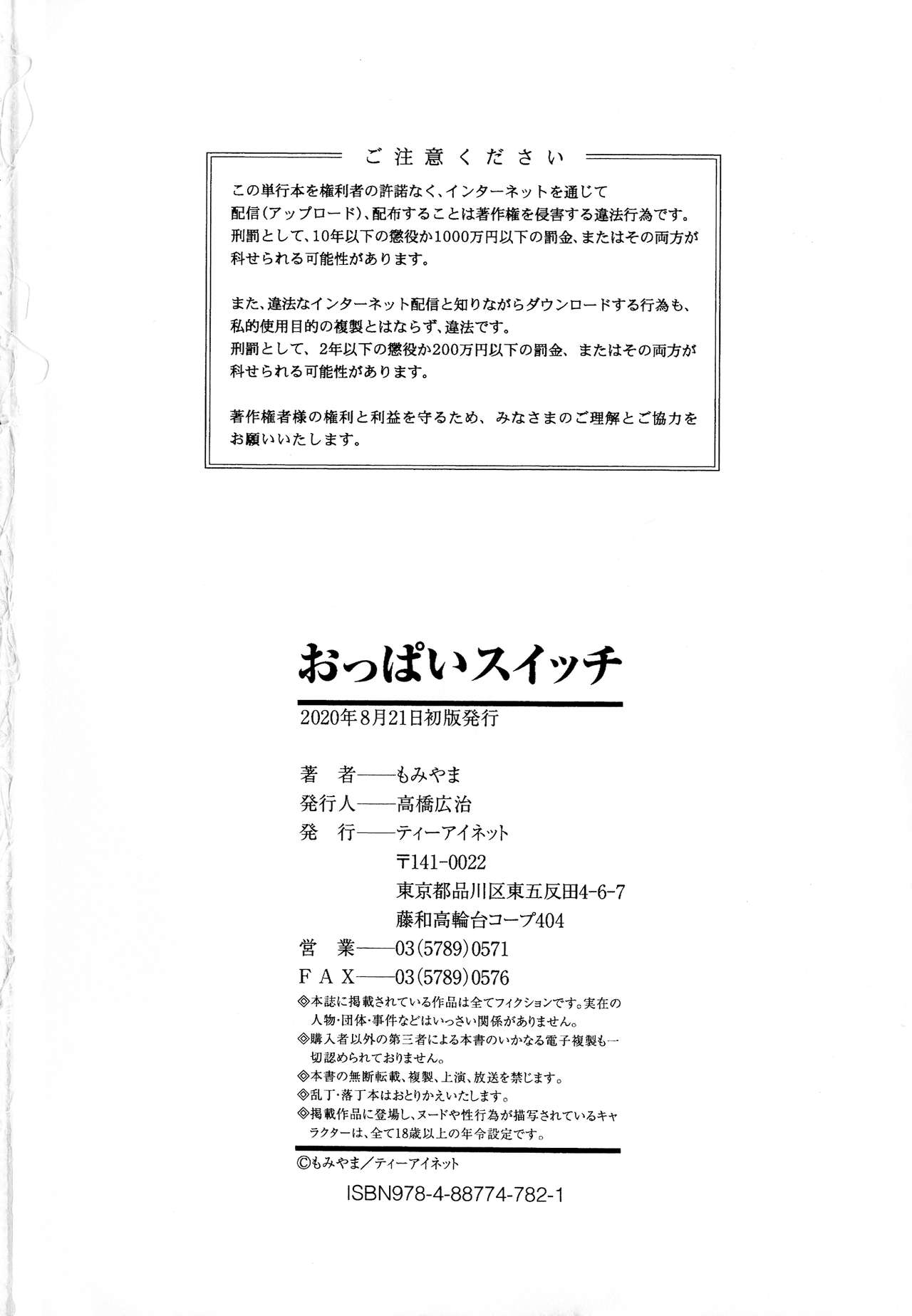 [Momiyama]P@idol m@ster! Sisters(Oppai Switch)  [English] [ChoriScans] Page 43