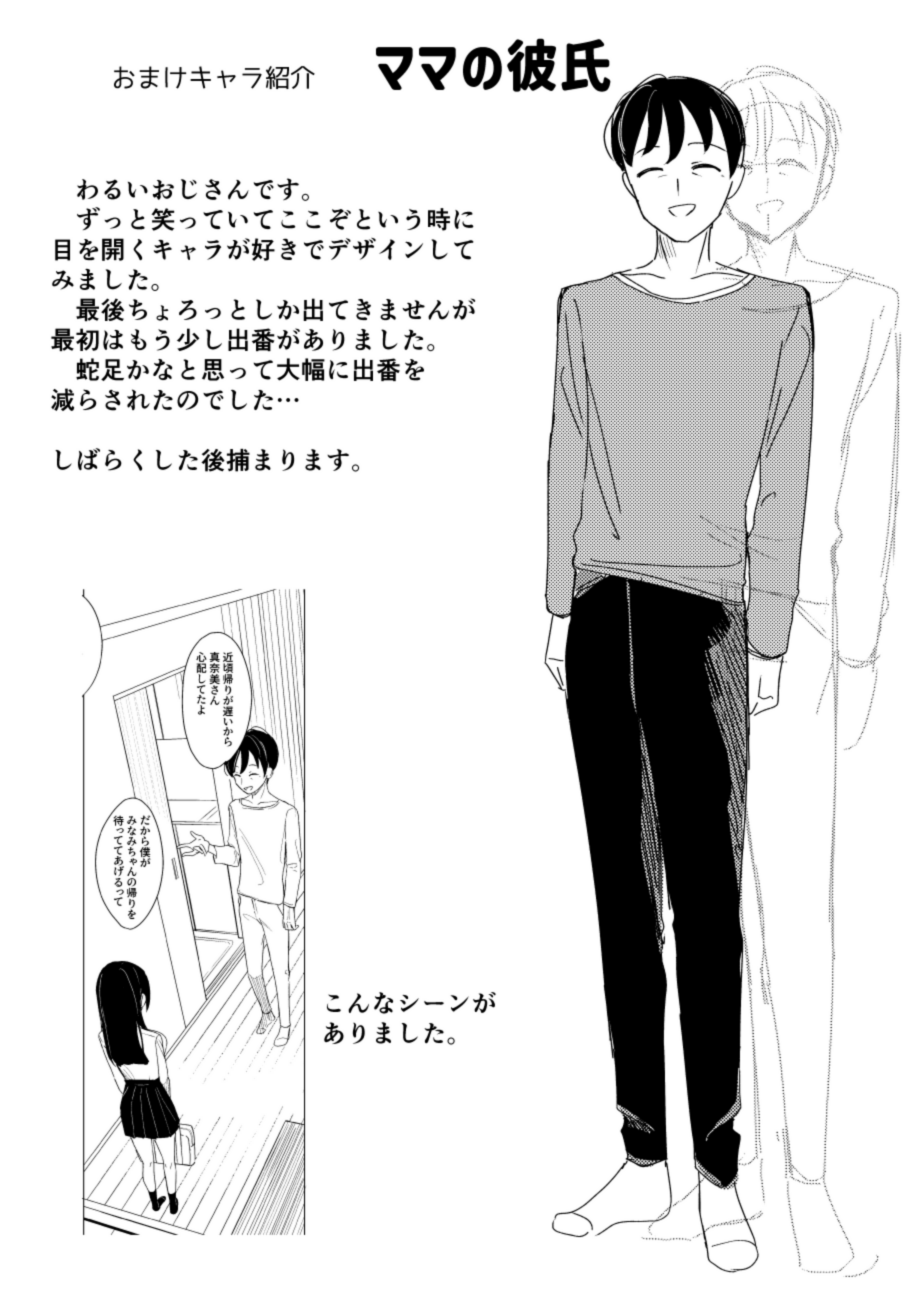 [Aosuke no Circle (Hinata Aosuke)]Osananajimi no Nekomi o Osotta Hanashi[English] Page 26