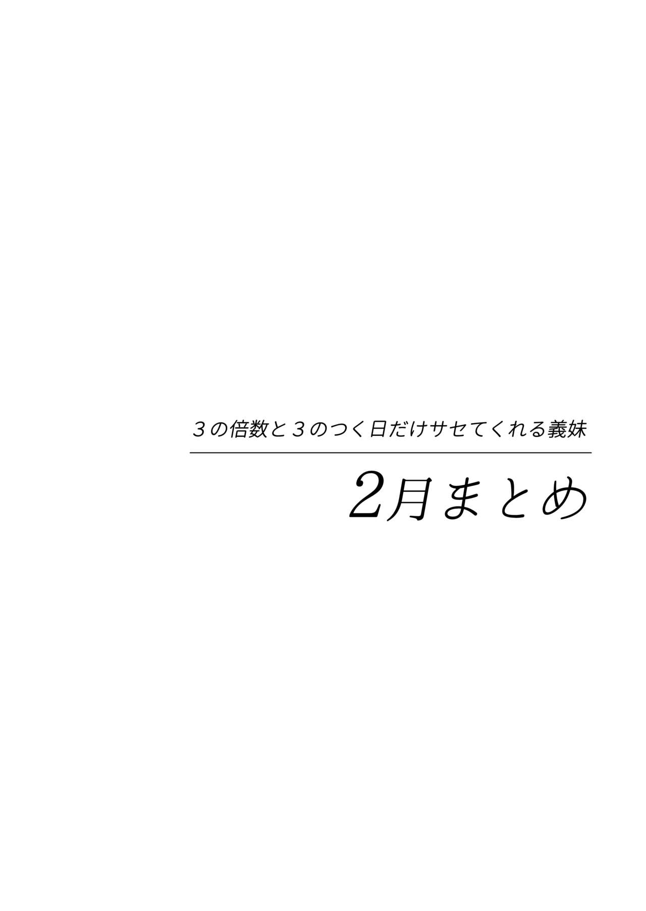 [Hiro no Ke (Hiro Hirono)]Sasete Kureru 3 no Gimai | A Younger Stepsister Who Only Has Sex With Me on Days That are Divisible by 3 or on Days That Include The Number 3.[English] [HeatManga] Page 2