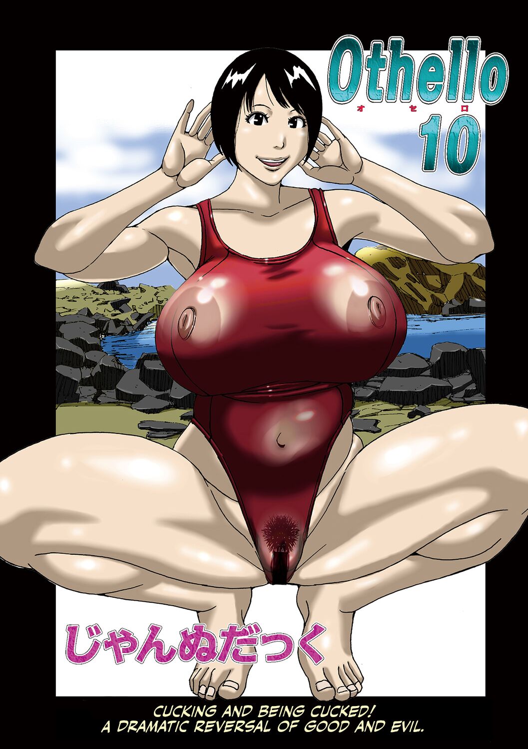 [Jeanne DA'ck]Othello 10(WEB Ban COMIC Gekiyaba! Vol. 177) [English] [CulturedCommissions] Page 1