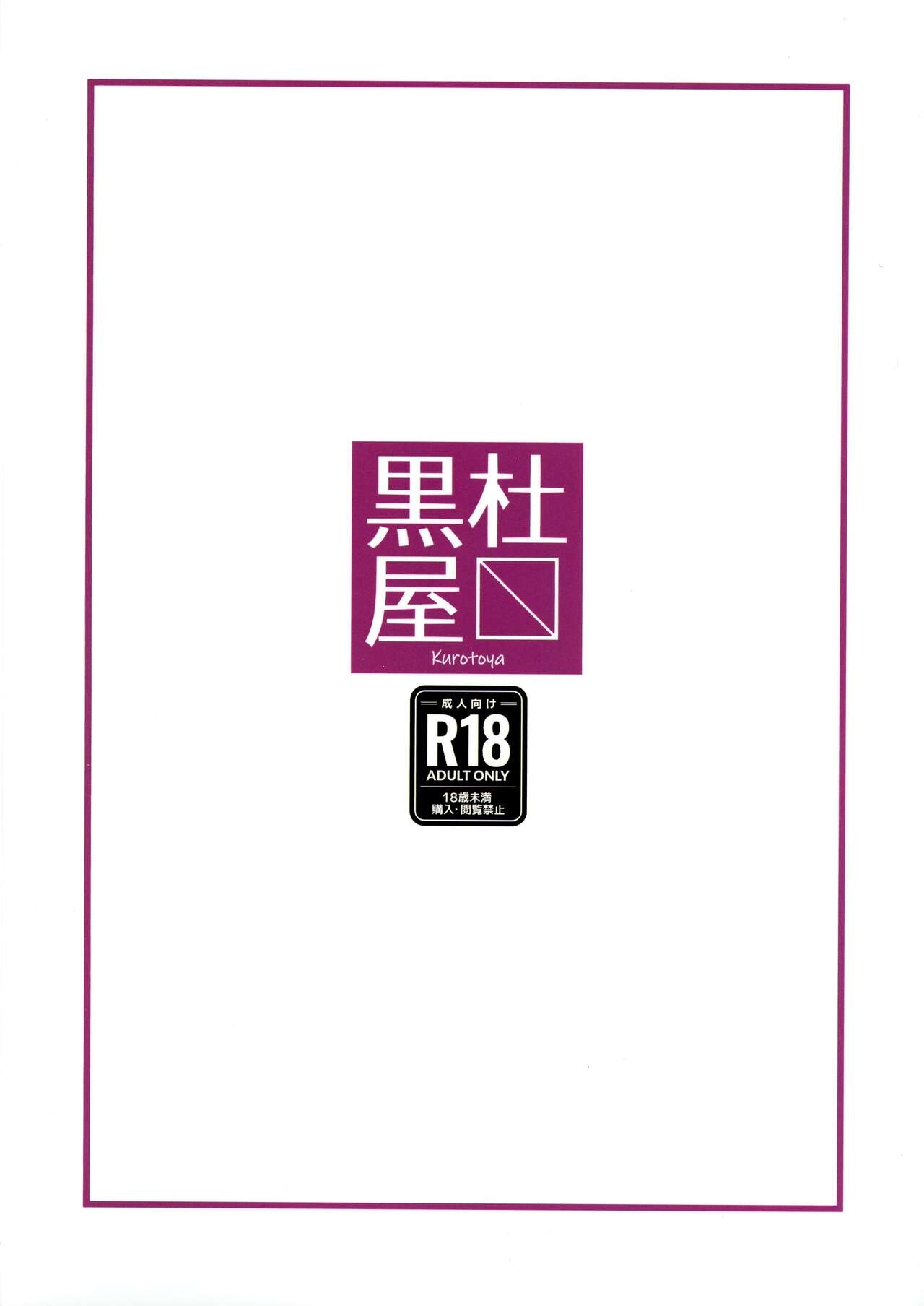 (C103) [Kurotoya (Kuroda Kuro)]Futanari Gal wa Chuusha to Ochinpo ga Osuki[English] [oneslashtwo] Page 2