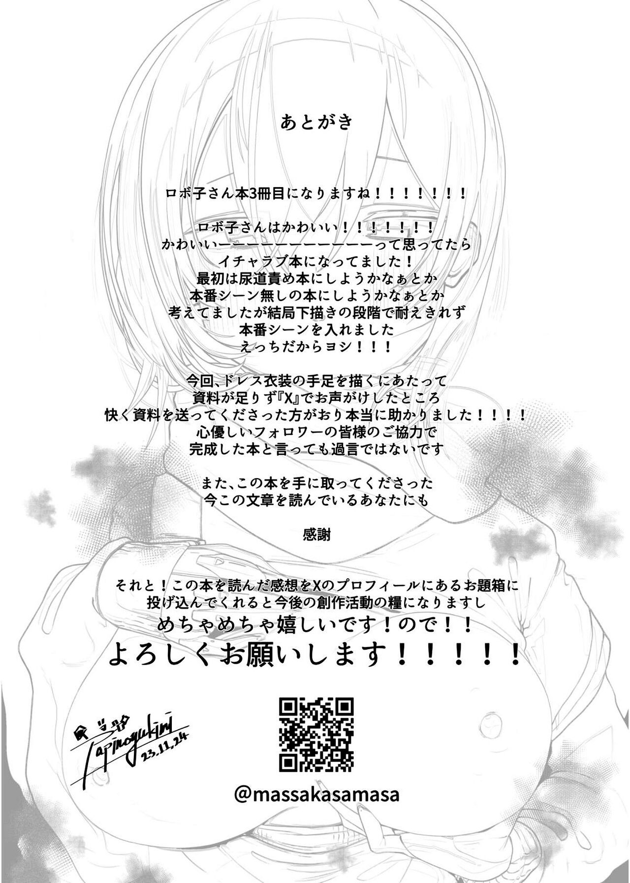 [Papi no. Ie (Yukimi Papino.)]Boku to Roboco to Koushoku Seiya | The Sacred Night Of Lust That I Spent With Roboco(Roboco-san) [English] {Doujins.com} [Digital] Page 21