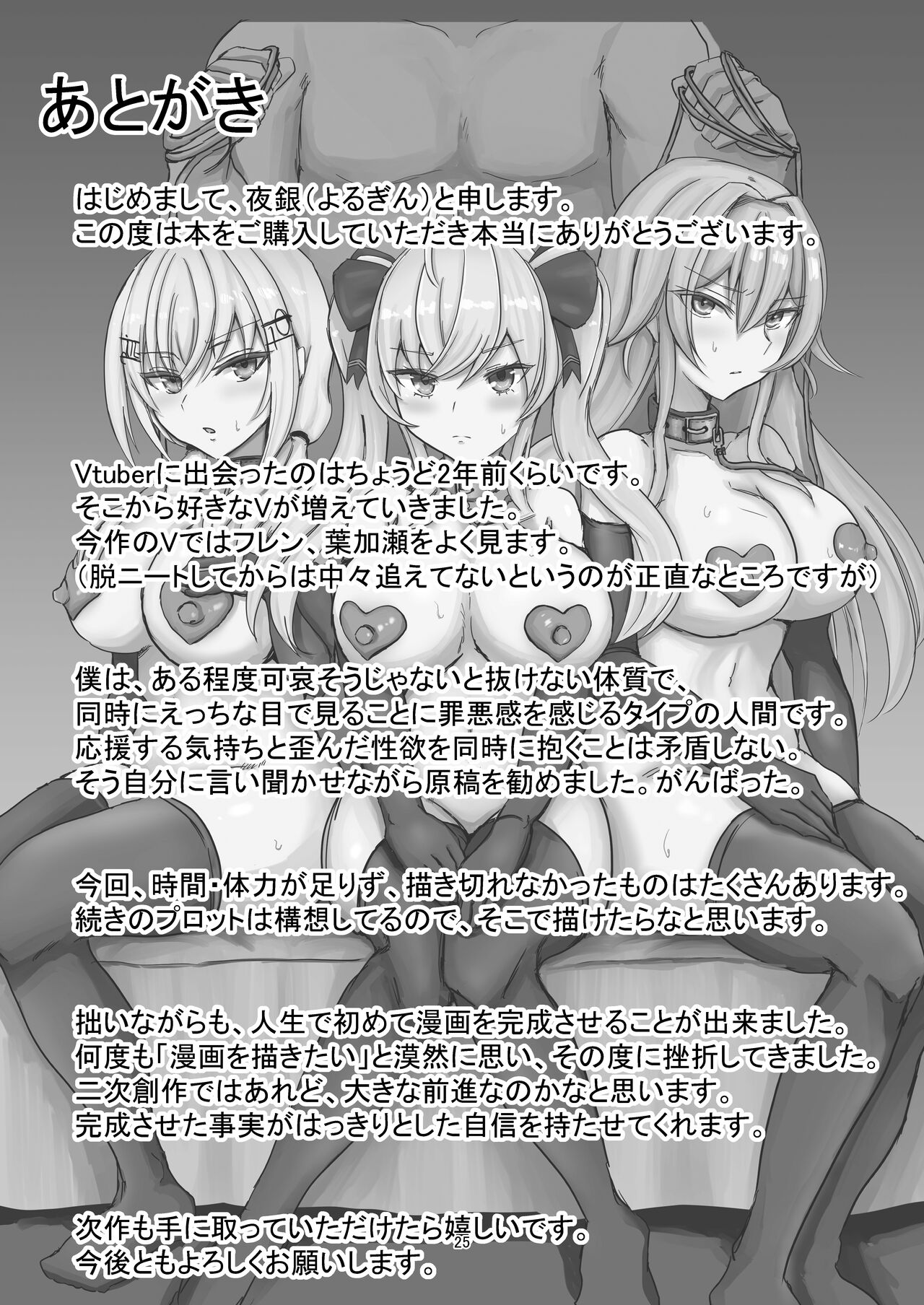 [Yomosugara-Ginsekai (Yorugin)]The Dark Side of TRiNITY(Takamiya Rion, Hakase Fuyuki, Furen E Lustario) [English] {Doujins.com} [Digital] Page 25