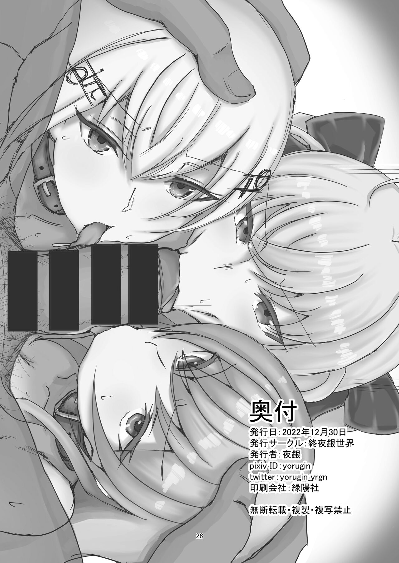 [Yomosugara-Ginsekai (Yorugin)]The Dark Side of TRiNITY(Takamiya Rion, Hakase Fuyuki, Furen E Lustario) [English] {Doujins.com} [Digital] Page 26