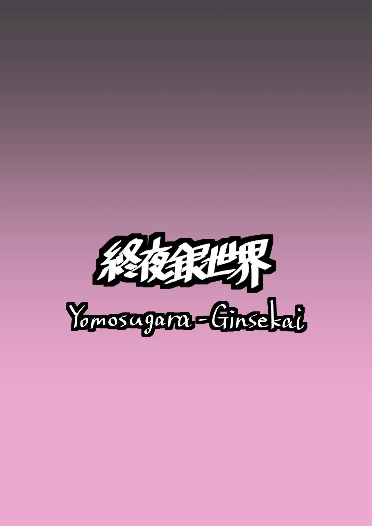 [Yomosugara-Ginsekai (Yorugin)]The Dark Side of TRiNITY(Takamiya Rion, Hakase Fuyuki, Furen E Lustario) [English] {Doujins.com} [Digital] Page 28