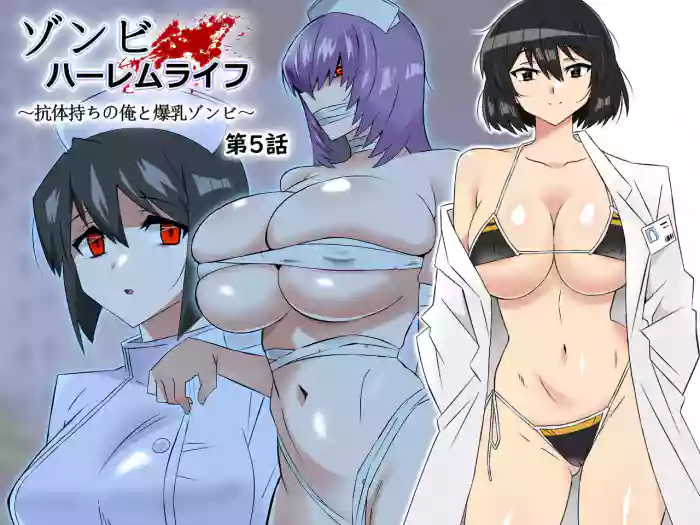 [Circle Kagemusha (Kagemusha)]Zombie Harem Life ~Koutai Mochi no Ore to Bakunyuu Zombie~ 5 | Zombie Harem Life ~My Immunity and the Big-Titted Zombie~ 5[English] [Translation Sensation]