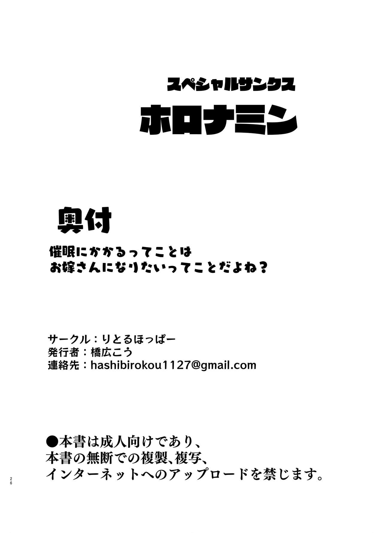 [LittleHopper (Hashibiro Kou)]Saimin ni Kakarutte Koto wa Oyome-san ni Naritaitte Koto da yo ne[English] [desudesu] [Digital] Page 25