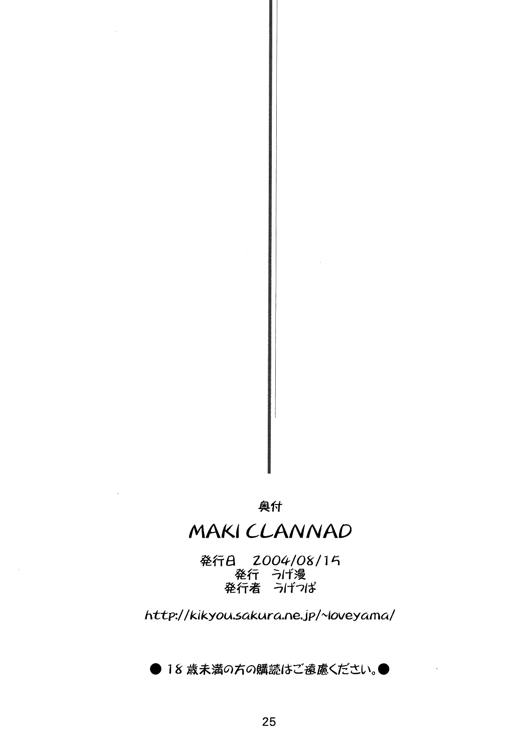 (C66) [UGEMAN (Ugeppa)]Maki Clannad(Clannad) [English] [Comfy Pillow Scans] [SPDSD] [Colorized] [Decensored] Page 24