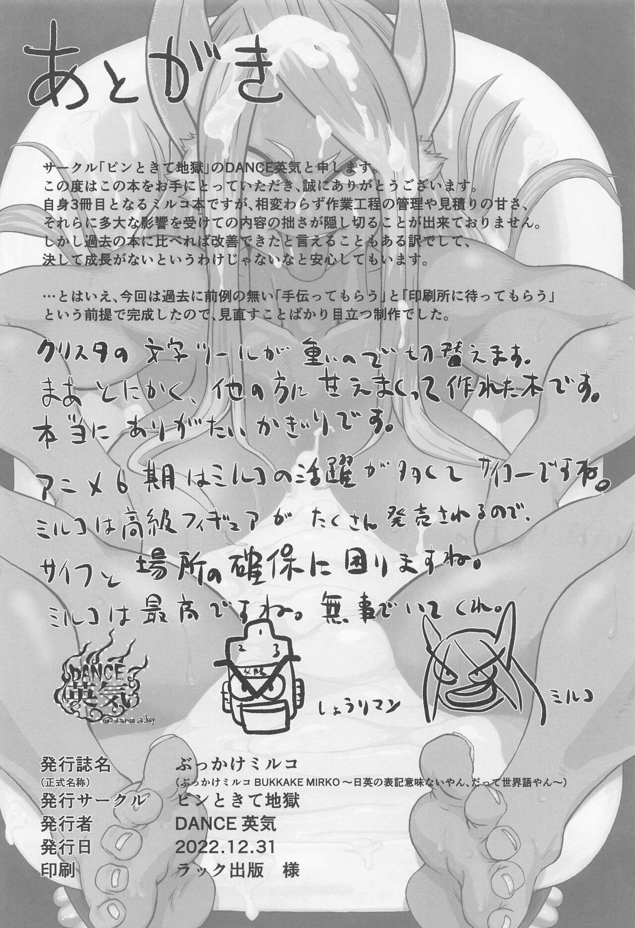 (C101) [Pin to Kite Jigoku (Dance Eiki)]Bukkake Mirko(Boku no Hero Academia) [English] [RookieDreams] [Decensored] Page 21