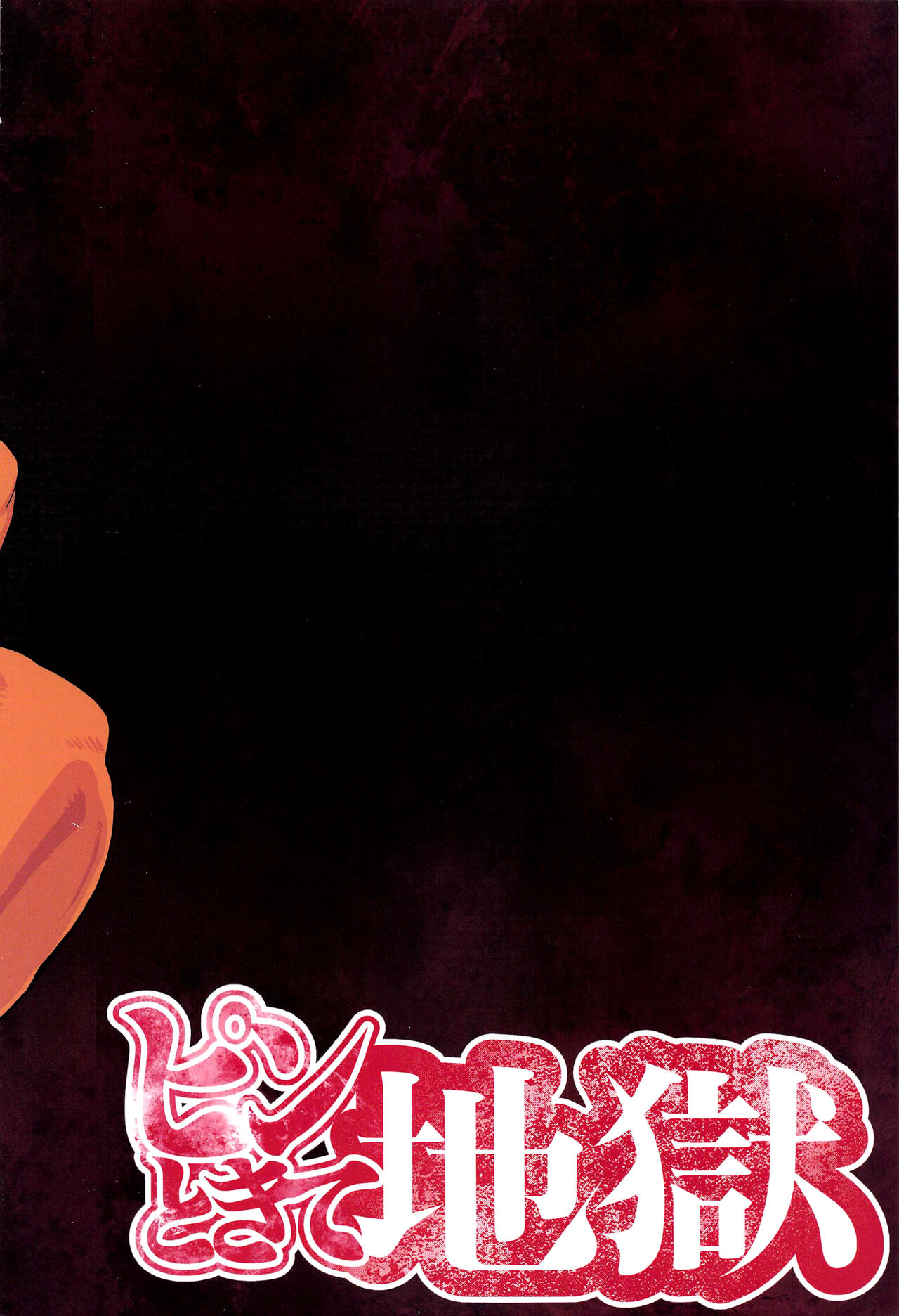 (C101) [Pin to Kite Jigoku (Dance Eiki)]Bukkake Mirko(Boku no Hero Academia) [English] [RookieDreams] [Decensored] Page 22