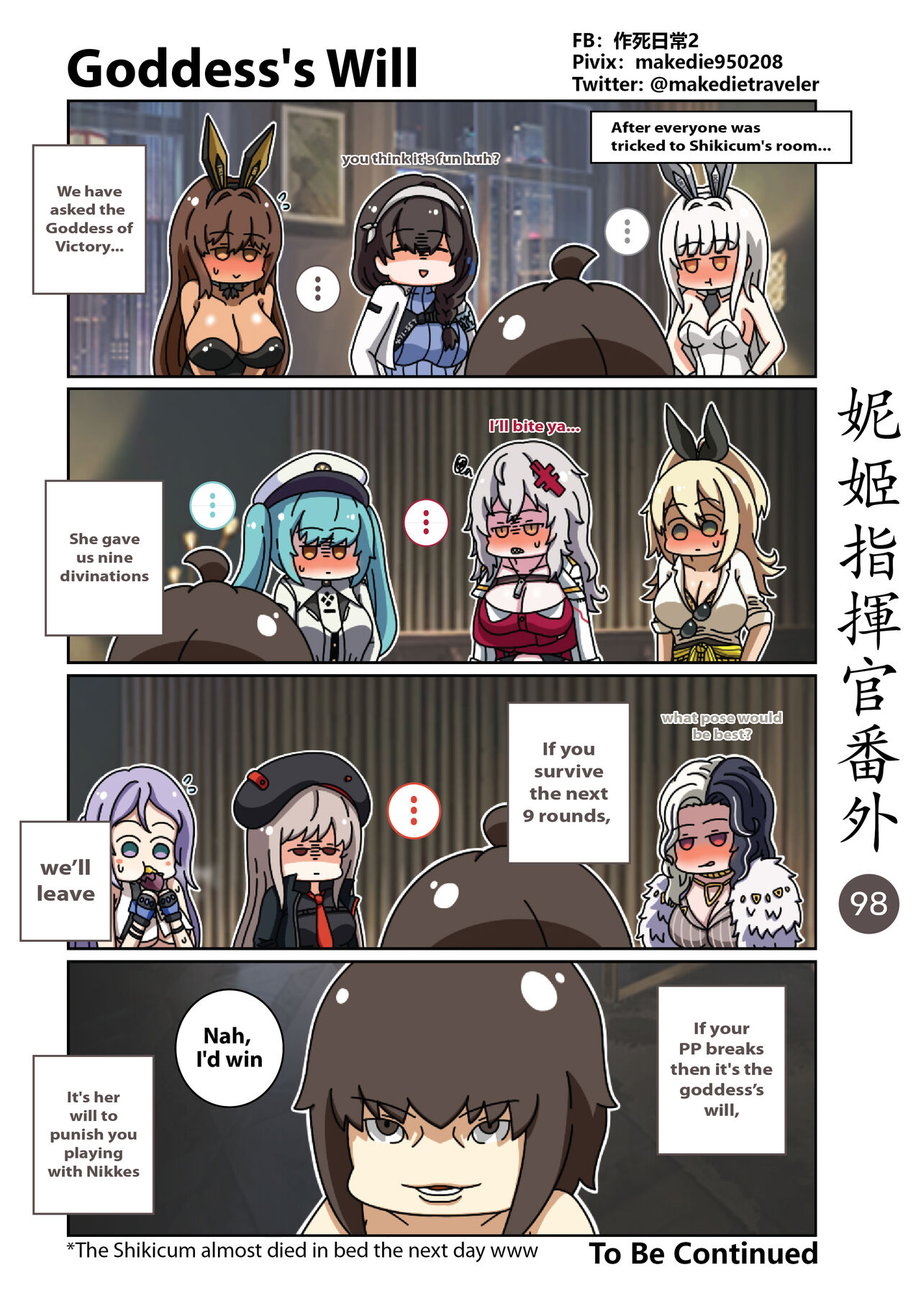 [作死日常]NIKKE Shikikan Daily(Goddess of Victory: Nikke) [English] [Ongoing] Page 133