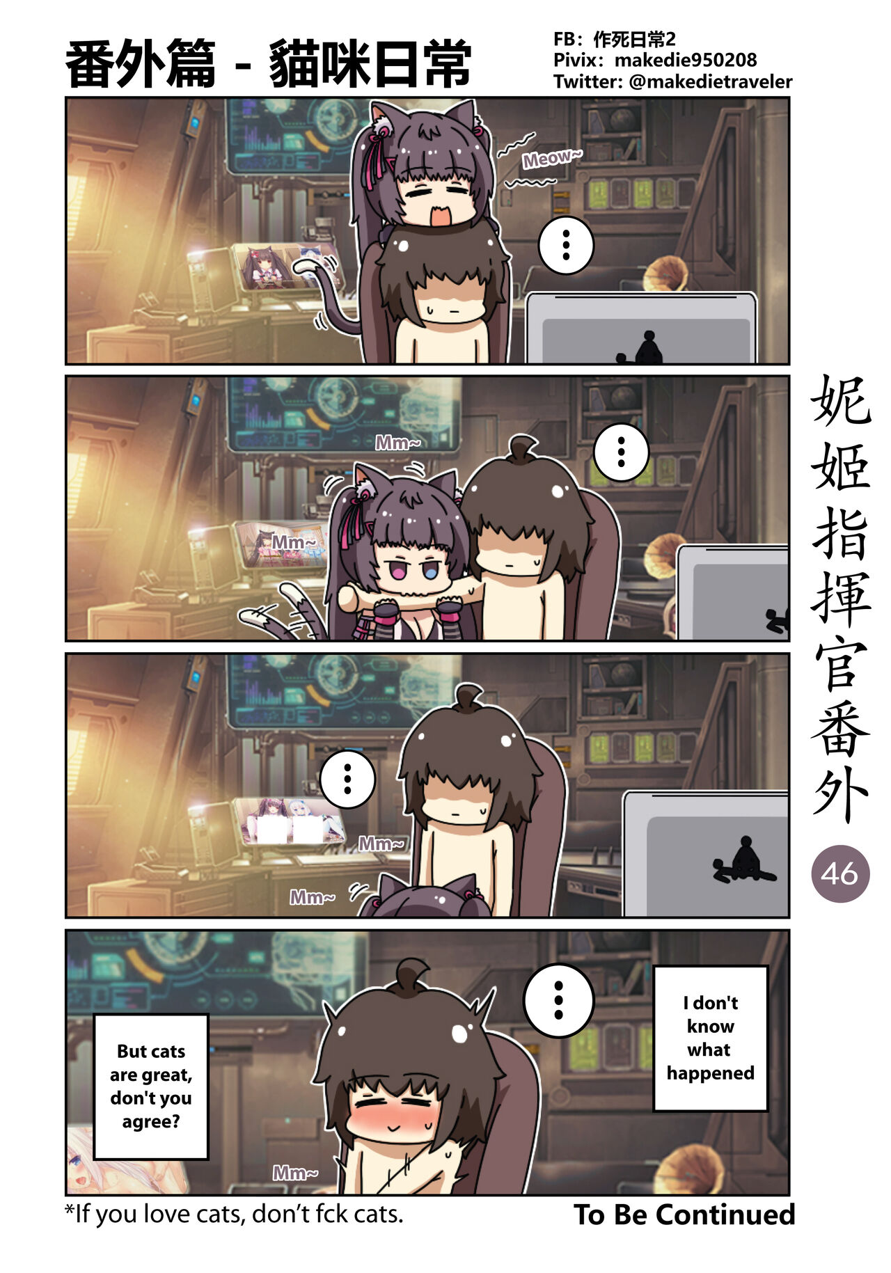 [作死日常]NIKKE Shikikan Daily(Goddess of Victory: Nikke) [English] [Ongoing] Page 52