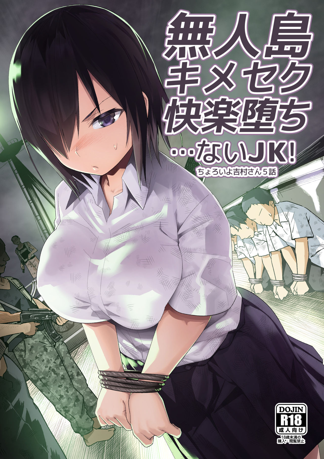 [OTOREKO (Toilet Komoru)]Mujintou JK! Choroi yo Yoshimura-san! Volume. 5[English] {Mant} [Digital] Page 1