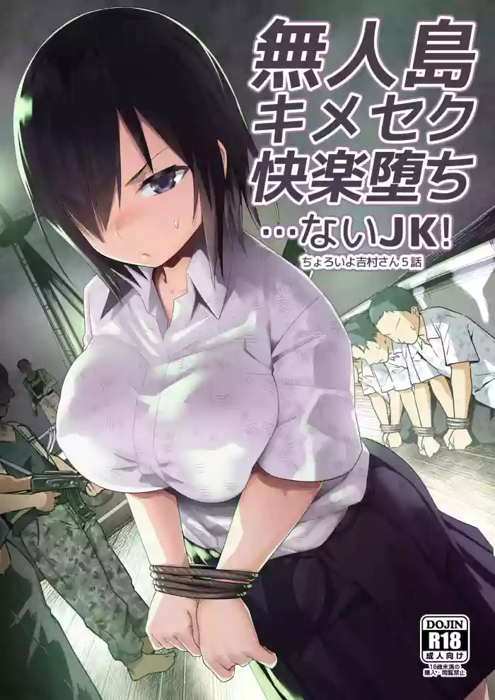 [OTOREKO (Toilet Komoru)]Mujintou JK! Choroi yo Yoshimura-san! Volume. 5[English] {Mant} [Digital]