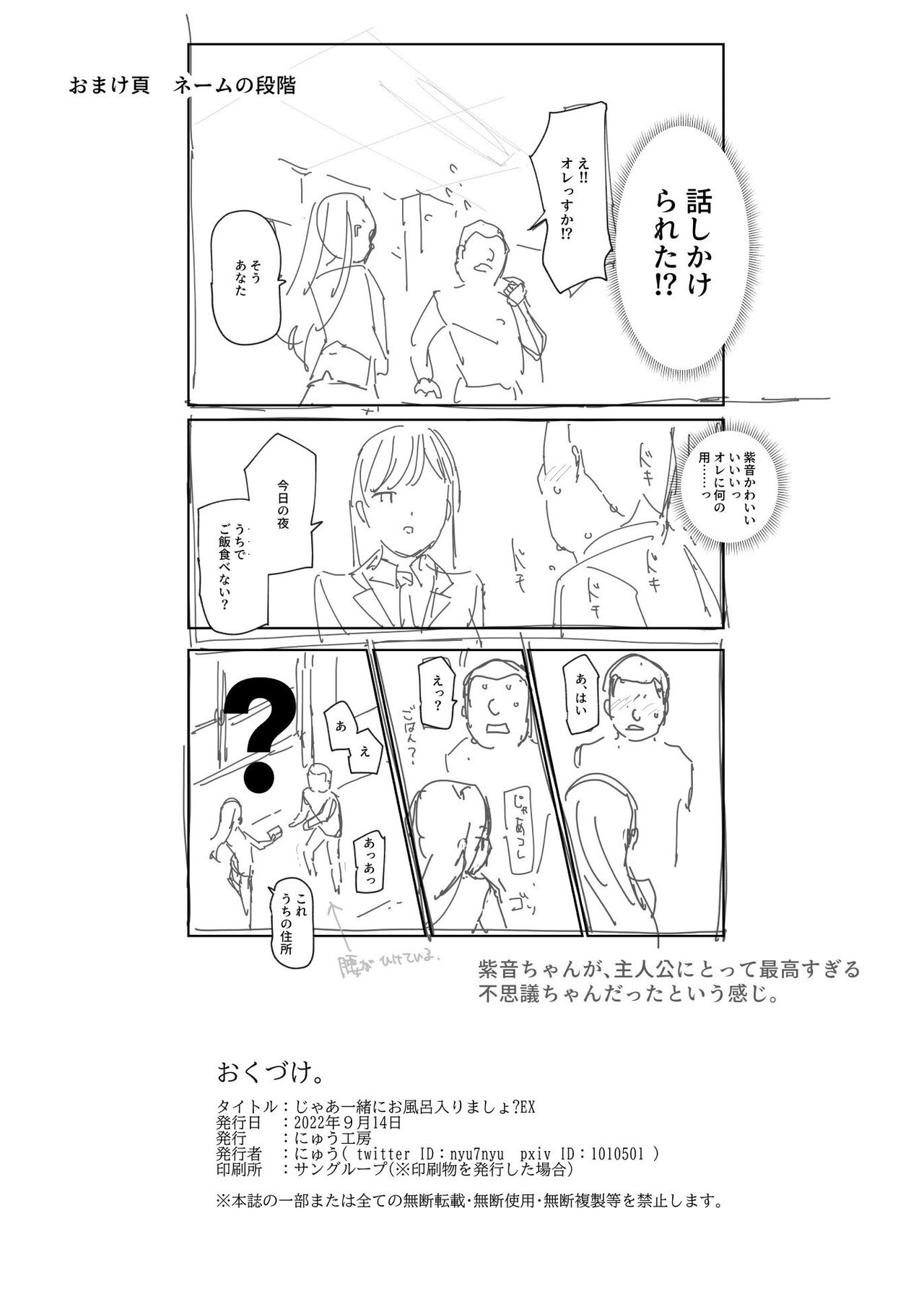 [Nyuu Koubou (Nyuu)]Jaa Issho ni Ofuro Hairimasho? EX ~Suki na Ko no Ie de Bangohan Tabetara Minna de Ofuro mo Hairu Koto ni Natta Ken~[English] Page 28