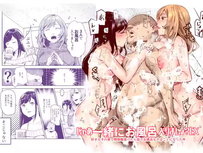 [Nyuu Koubou (Nyuu)]Jaa Issho ni Ofuro Hairimasho? EX ~Suki na Ko no Ie de Bangohan Tabetara Minna de Ofuro mo Hairu Koto ni Natta Ken~[English]