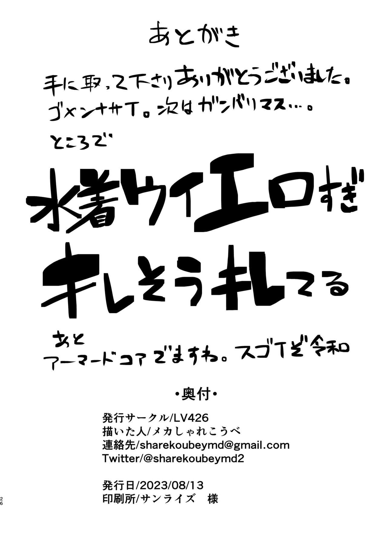 [LV426 (Mecha Sharekoube)]Students, teacher, and...(Blue Archive) [English] [Project Valvrein] [Digital] Page 26