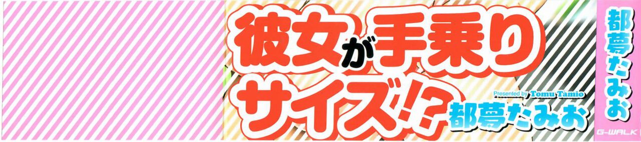 Chitchai kanojo ~ ○senchi no ana o kitsukitsu kōsokupisuton!~ [Full color] (1) [English] + Omake Page 38