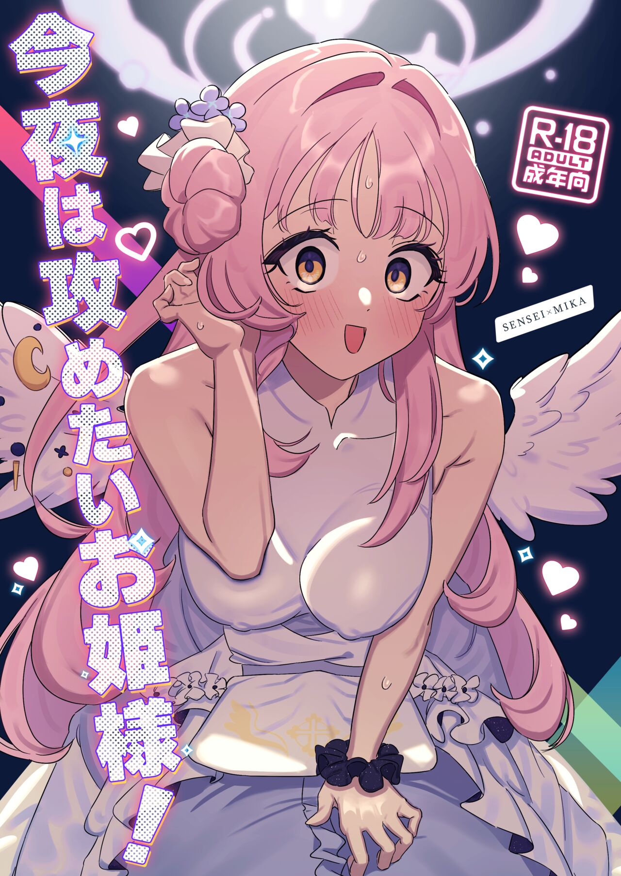 [Samayou Majin (Saionji Mayoi)]Konya wa Semetai Ohime-sama! | Tonight the Princess wants to take the lead(Blue Archive) [English] [Tea Party Scans] [Digital] Page 1