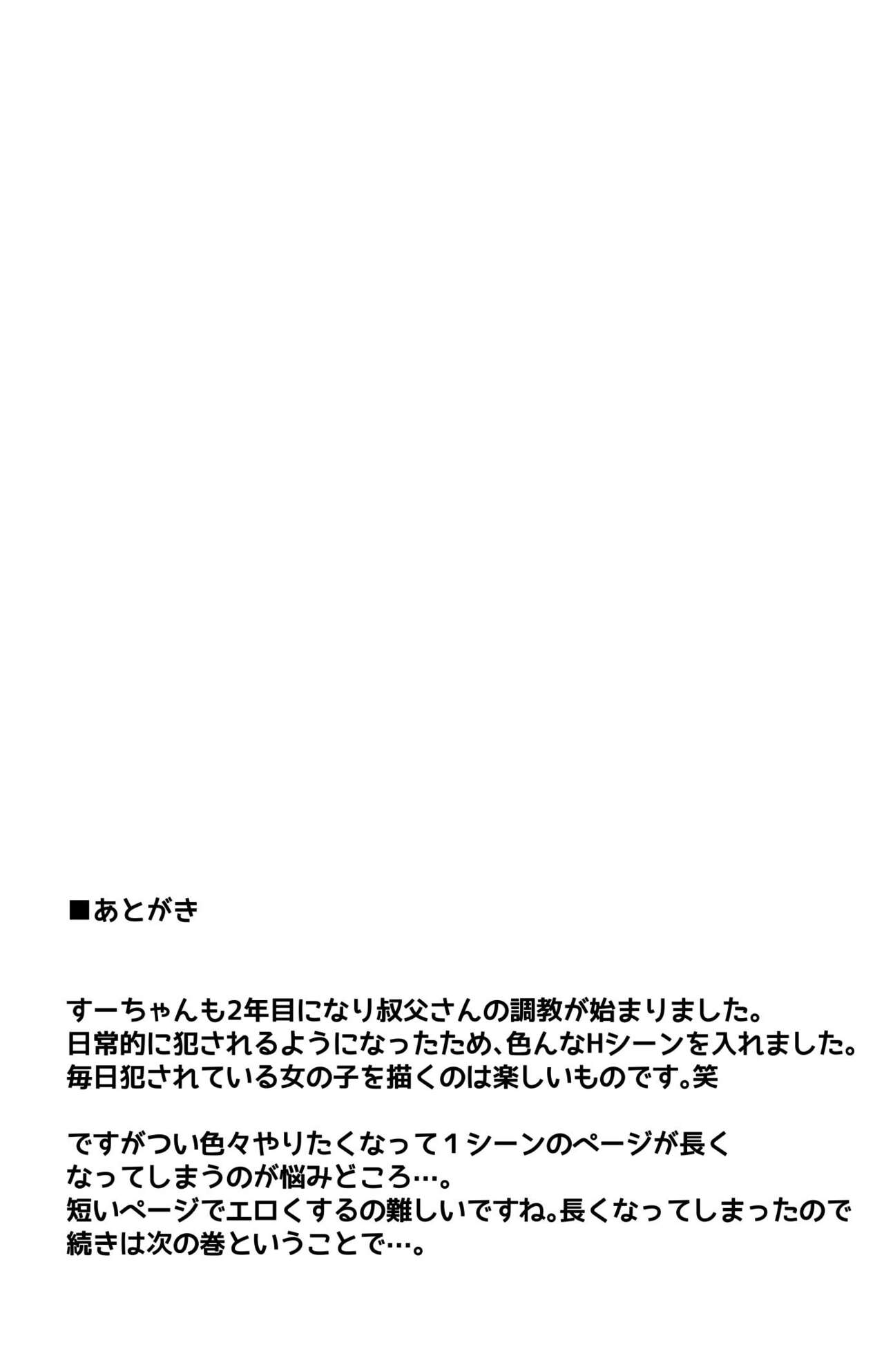 [F Taku (Anma)]Iya da to Ienai Jimikei Shoujo to Inaka no Oji-san 2 | The Naïve Girl Who Can't Say No and the Uncle from the Countryside 2[English] [HOTDOGMAN] [Digital] Page 43