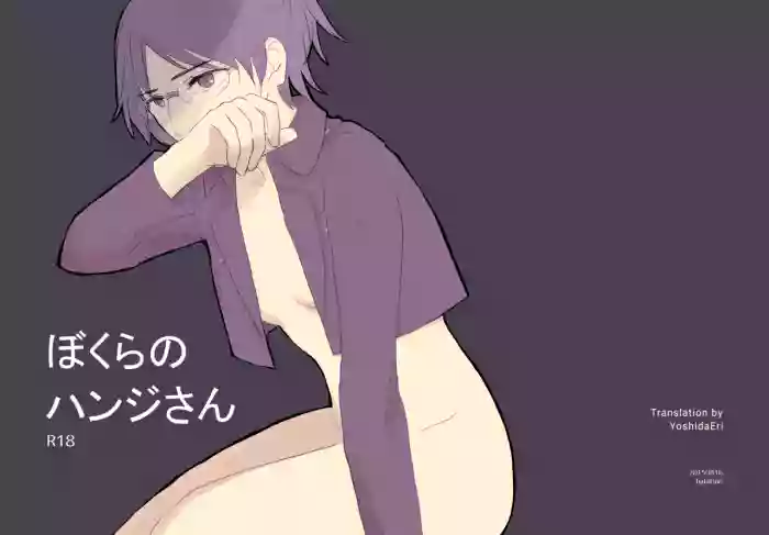 [halation (Nishikawa Haruki)]Bokura no Hange-san(Shingeki no Kyojin) [English] [YoshidaEri]