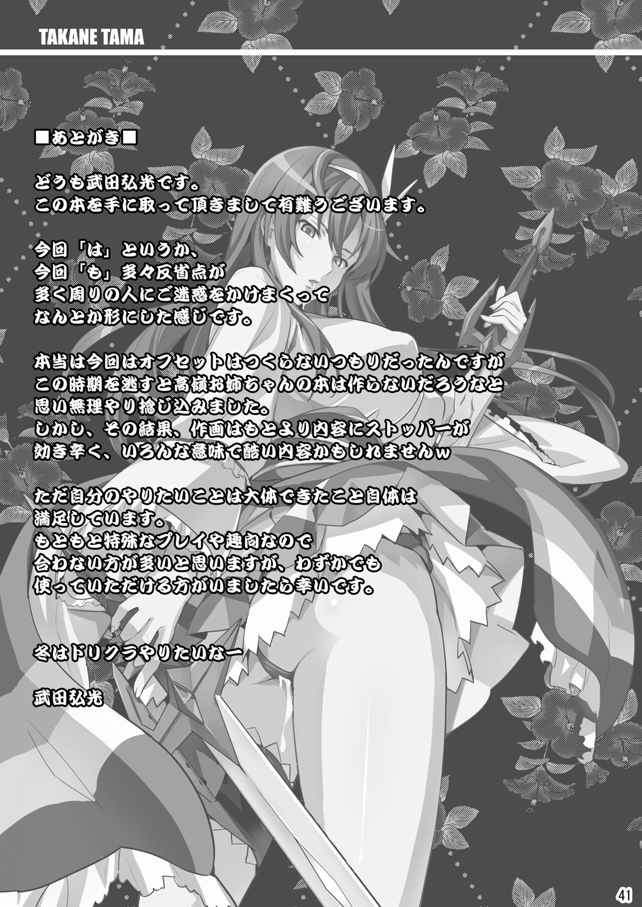 [Shinjugai (Takeda Hiromitsu)]Takane Tama(Sora wo Kakeru Shoujo) [English] [Digital] [Decensored] Page 40