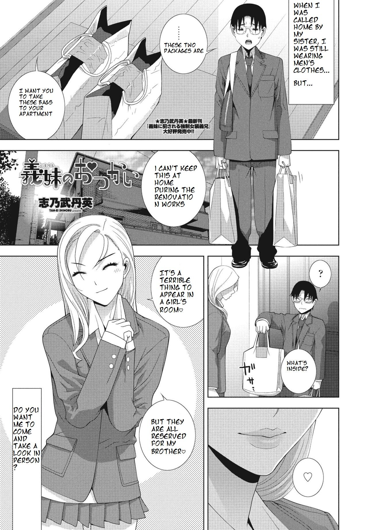 [Shinobu Tanei]Imouto no Otsukai(COMIC Momohime DEEPEST Vol. 003) [English] [ibndgfan] [Digital] Page 1