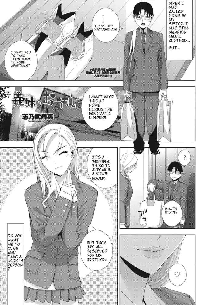 [Shinobu Tanei]Imouto no Otsukai(COMIC Momohime DEEPEST Vol. 003) [English] [ibndgfan] [Digital]