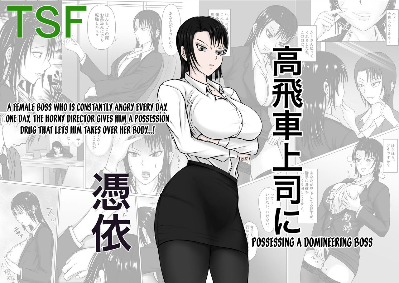 [Takino Mishin]Takabisha Joushi ni Hyoui | Possessing a Domineering Boss[English] [desudesu] Page 1