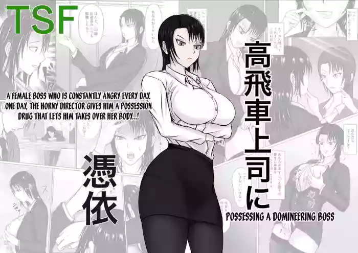 [Takino Mishin]Takabisha Joushi ni Hyoui | Possessing a Domineering Boss[English] [desudesu]