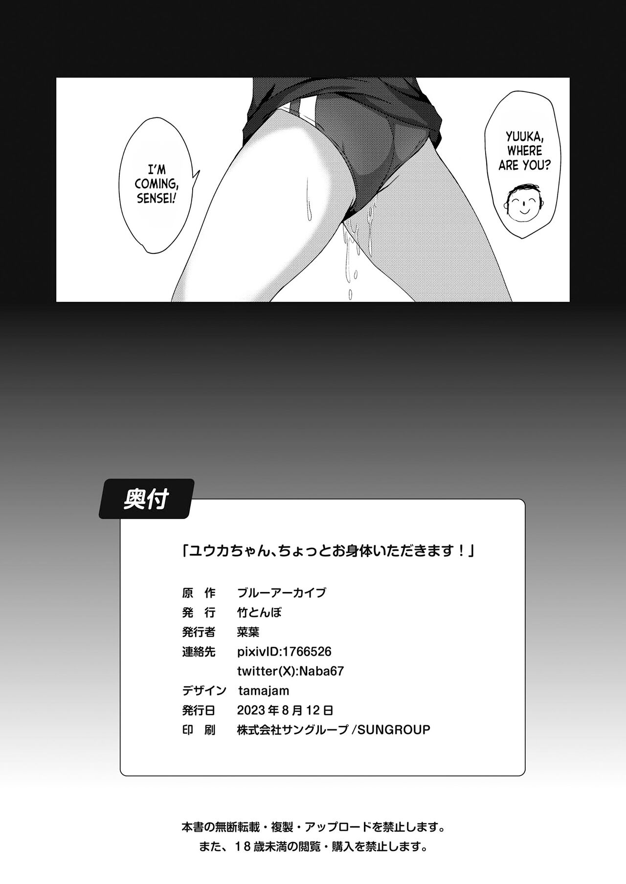 [Taketombo (Naba)]Yuuka-chan, Chotto Okarada Itadakimasu!(Blue Archive) [English] [desudesu] [Digital] Page 25