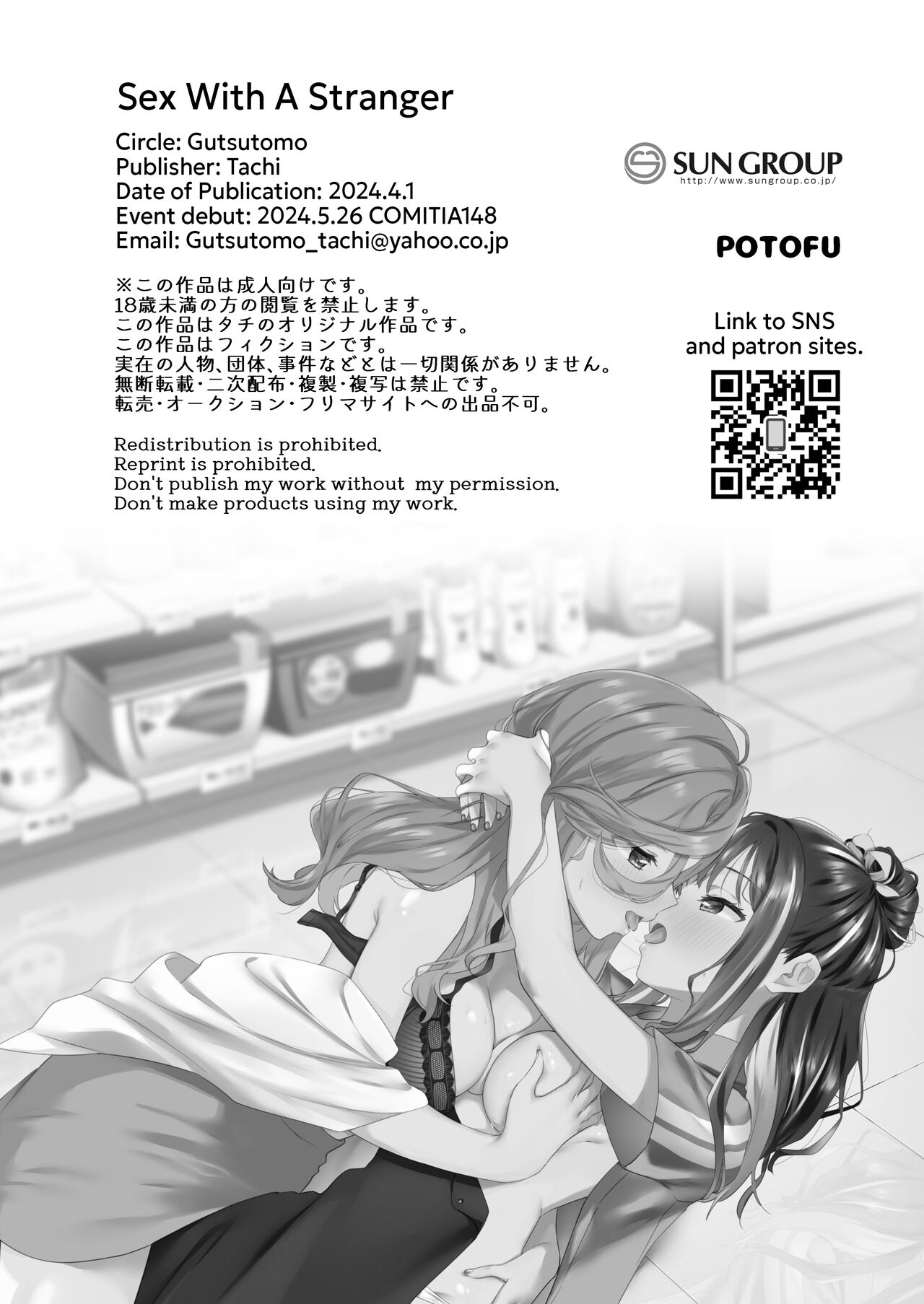 [Gutsutoma (Tachi)]Shiranai Onna to Suru Ecchi | Sex with a Stranger[English] [A Cool Person] [Digital] Page 37