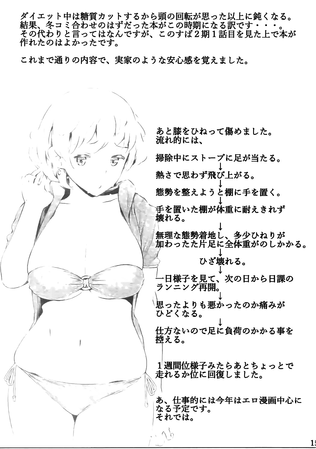 [Oojinushi (Ryuuta)]Ku... Koro | Damn it... just kill me!(Kono Subarashii Sekai ni Syukufuku o!) [English] Page 16