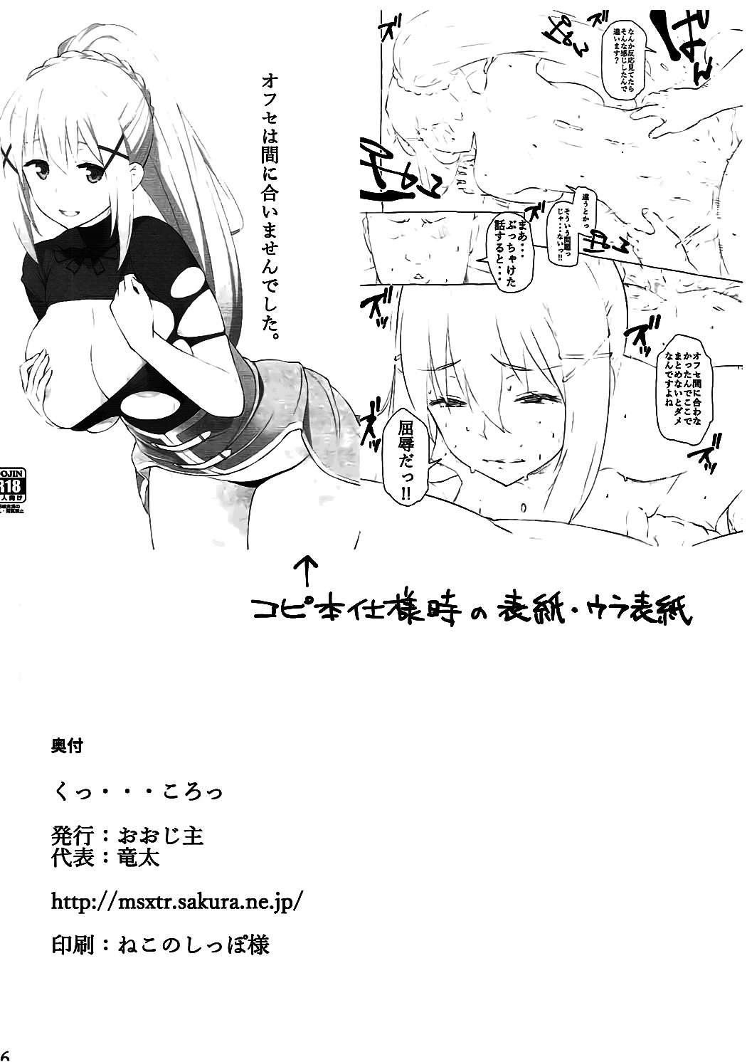 [Oojinushi (Ryuuta)]Ku... Koro | Damn it... just kill me!(Kono Subarashii Sekai ni Syukufuku o!) [English] Page 17