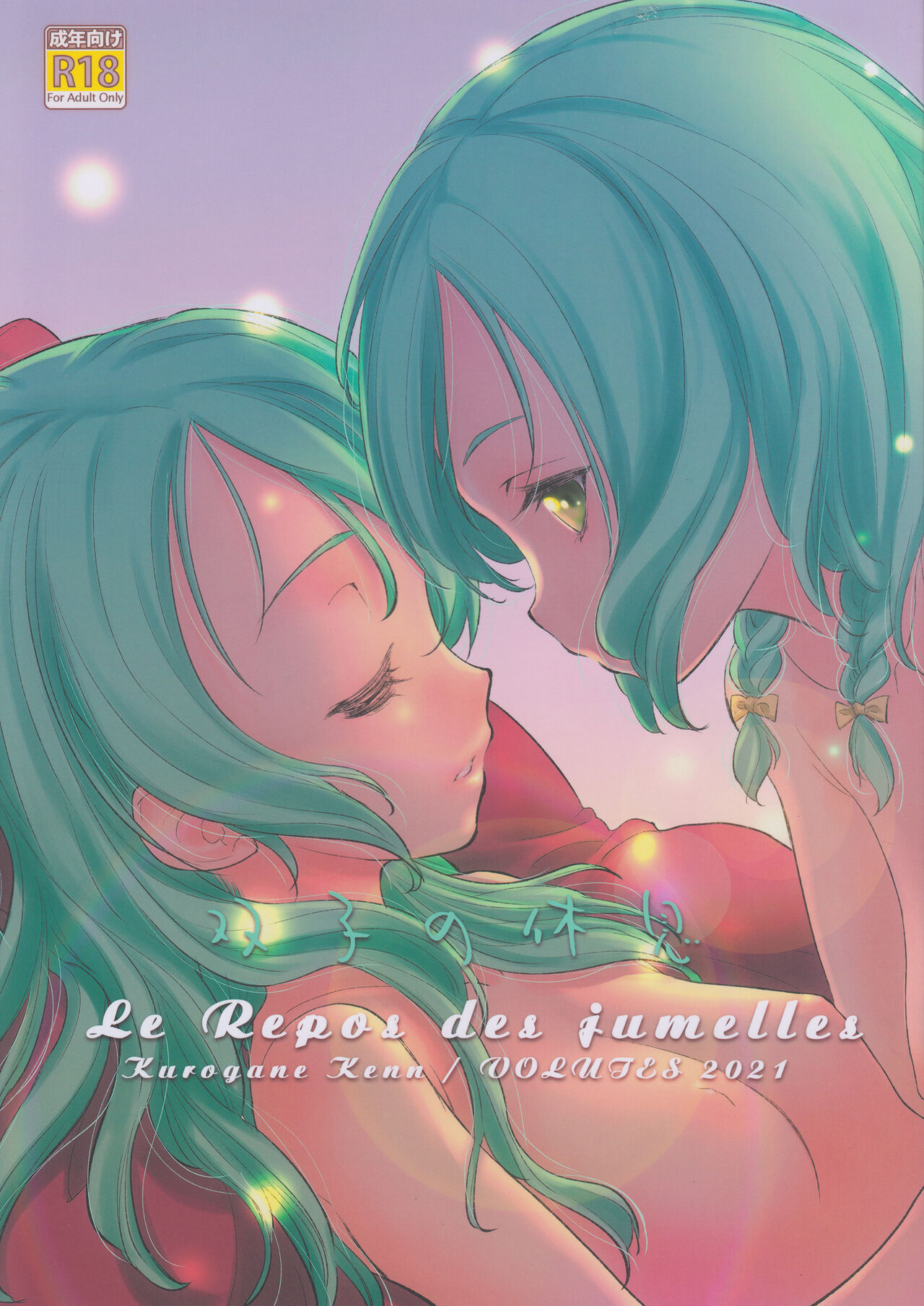 (C99) [VOLUTES (Kurogane Kenn)]Futago no Kyuusoku - Le Repos des Jumelles | The Twins' Relaxation(BanG Dream!) [English] [/u/ scanlations] Page 1