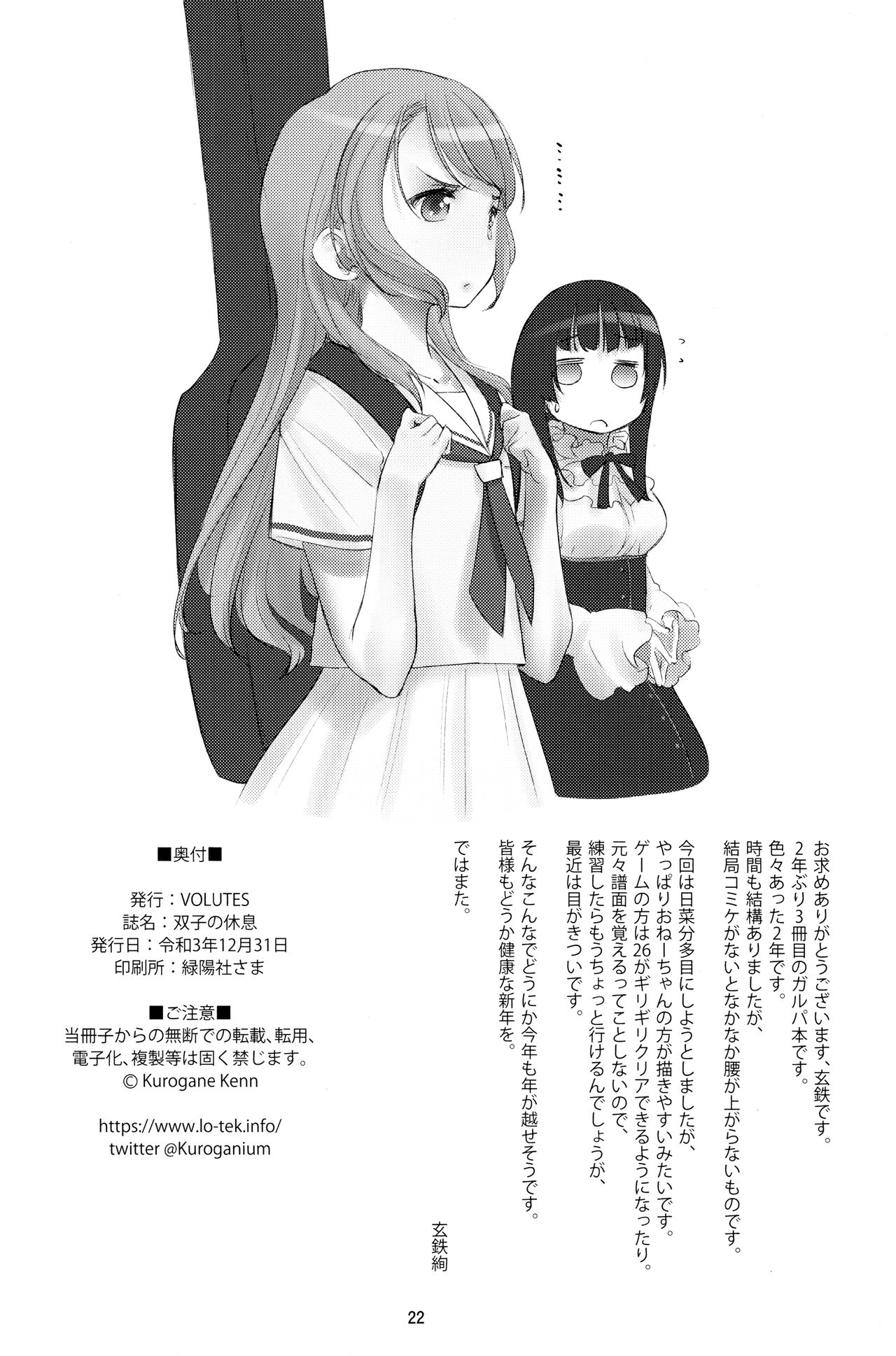 (C99) [VOLUTES (Kurogane Kenn)]Futago no Kyuusoku - Le Repos des Jumelles | The Twins' Relaxation(BanG Dream!) [English] [/u/ scanlations] Page 22