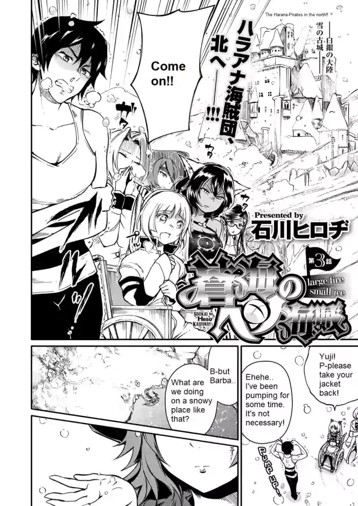 [Ishikawa Hirodi]Soukai no Heso Kaizoku Ch. 3 large fire small ice | Navel Fetish Pirates 3(COMIC ExE 11) [English] [Digital]