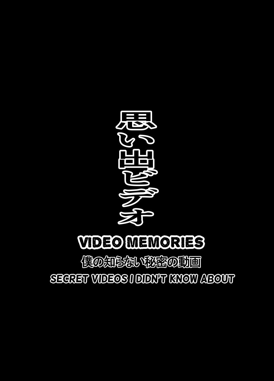[Choco Hell]Omoide Video Boku no Shiranai Himitsu no Douga | Video Memories[English] Page 2