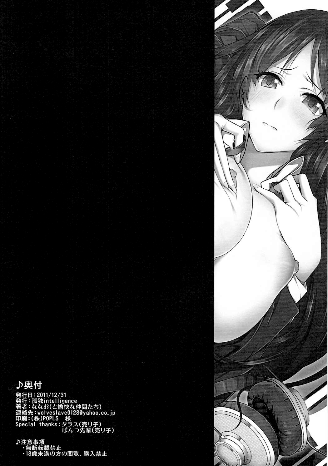 (C81) [Kodoku Intelligence (Nanao)]the book of "mio" 4(K-ON!) [English] [Tigoris Translates] Page 24