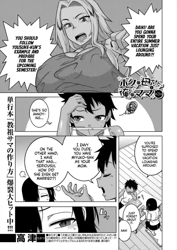 [Takatsu]Boku no Kaa-chan to Ore no Mama Ch. 3(COMIC MILF 2024-04 Vol. 77) [English] [flash11] [Digital]